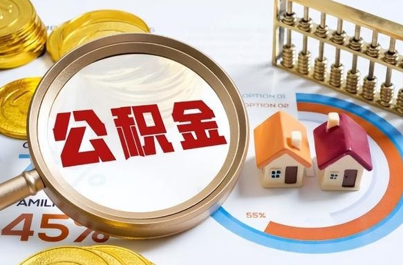 海宁被封存的公积金如何取（封存了的公积金怎么提取）